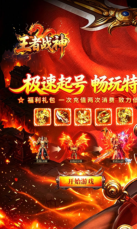 王者战神单职业(4)