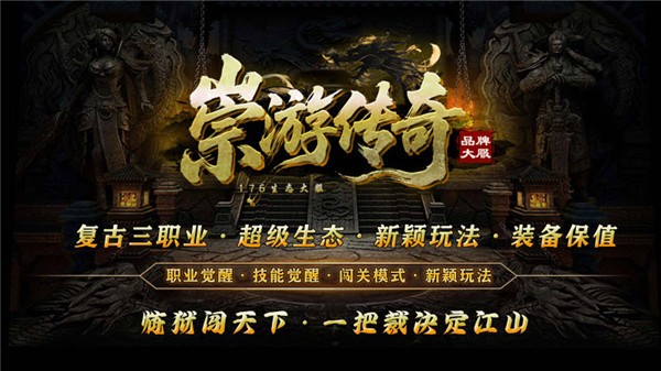 崇游传奇图2