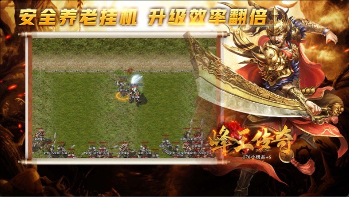 峰王传奇1.76图4