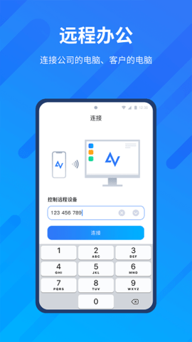 AnyViewer安卓版图3