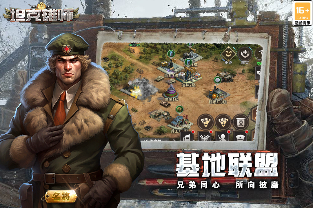 坦克雄师(3)