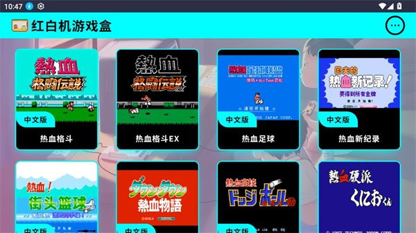 红白机游戏盒app图2