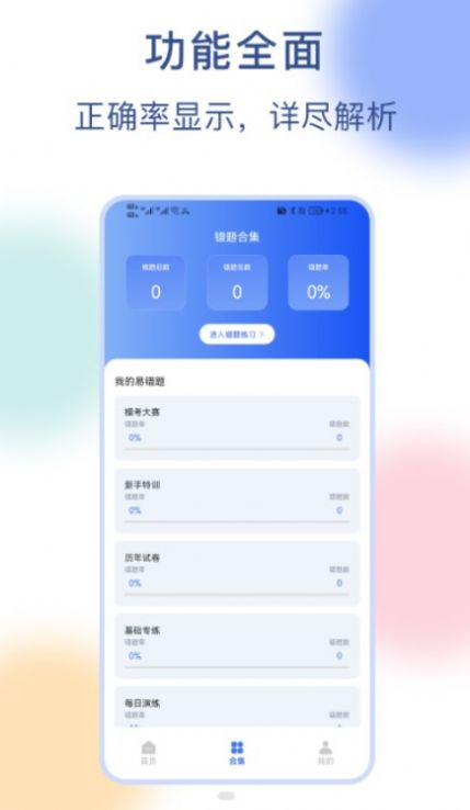 公务员刷题宝(3)