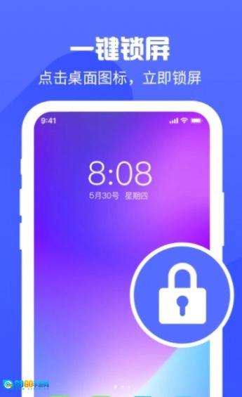 锁屏启动助手正版图3