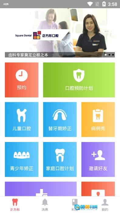 正方形口腔原版图3