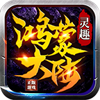 灵趣鸿蒙大陆游戏打金版 V1.1.0