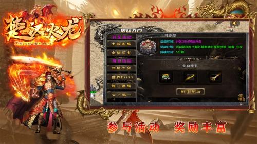盛京楚汉火龙游戏纯净最新版图1