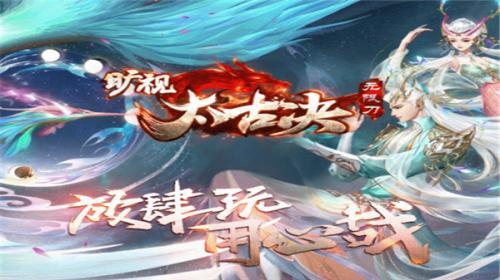 旷视太古决手机版图1