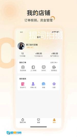 良酷伙伴安卓版图3