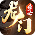 龙门传世免费版 V1.5.3