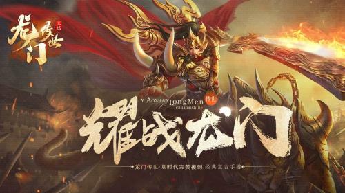 龙门传世免费版图3