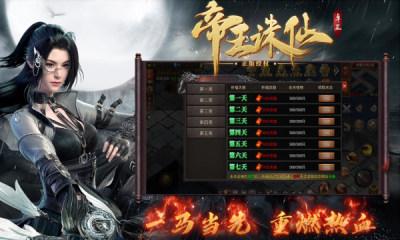 卓正帝王诛仙高爆传奇免费版图3