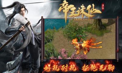卓正帝王诛仙高爆传奇免费版图1