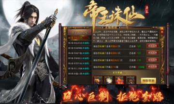 卓正帝王诛仙高爆传奇免费版图2