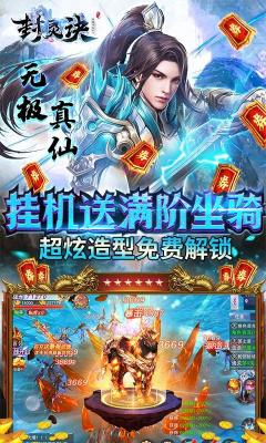 封灵诀正版图3