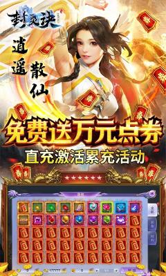 封灵诀正版图2
