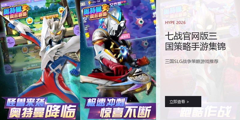 七战官网版三国策略手游集锦