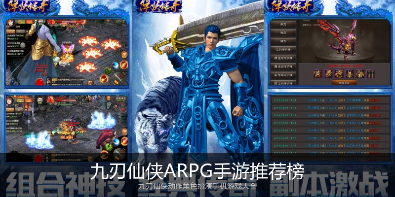 九刃仙侠ARPG手游推荐榜