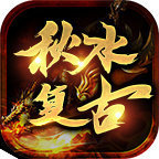 秋水复古手机正版 V3.1.3