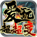 爱玩超超变无广告版 V1.0.3