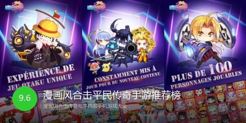 漫画风合击平民传奇手游推荐榜