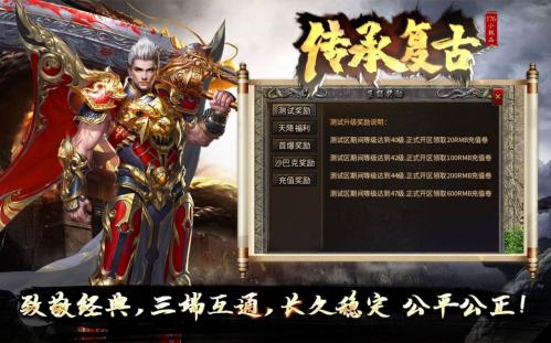 奎星传承复古176官方版图1