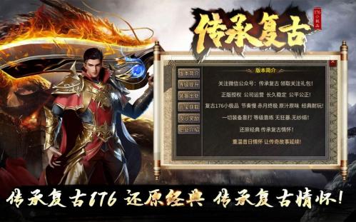 奎星传承复古176官方版图3