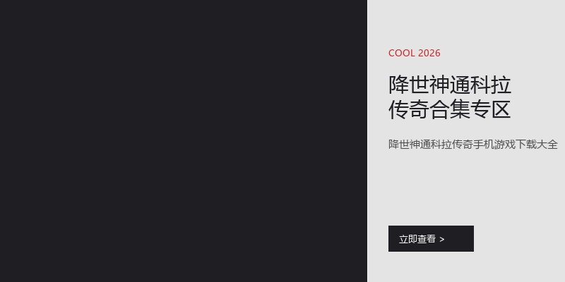 降世神通科拉传奇合集专区