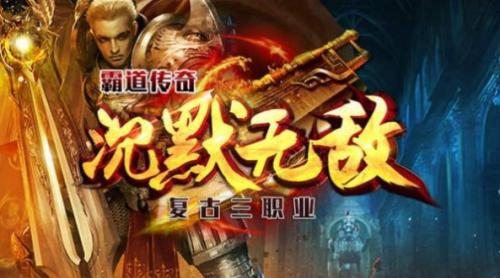 霸道传奇手游最新版图1
