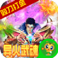 奇幻祖玛双刀异火打金正版 V1.0