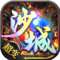 沙城加速版 V1.0