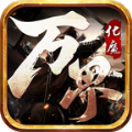 万界化魔录游戏官方最新版 V1.3.0