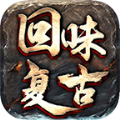 回味复古游戏绿色版 V1.0.3