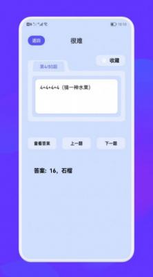 脑洞大乱爆手机免费版图3