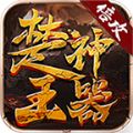 楚王神器手机版 V3.1.3