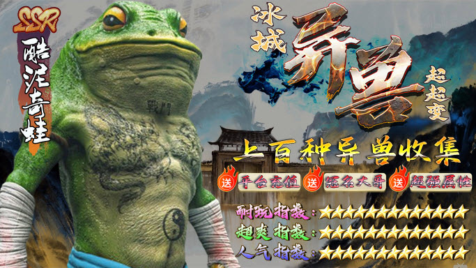 冰城异兽超超变图3
