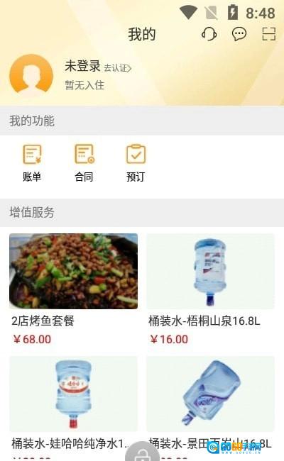 微棠商户手机最新版图1