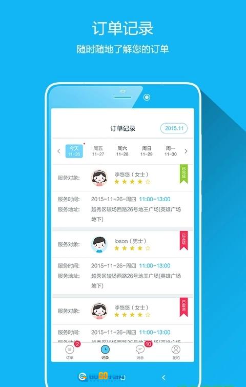 静树技师端通用版图3