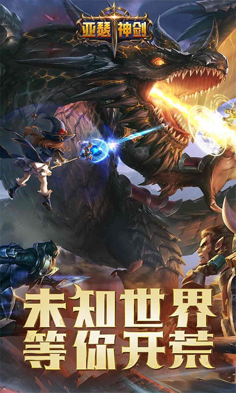 亚瑟神剑手机正版图3