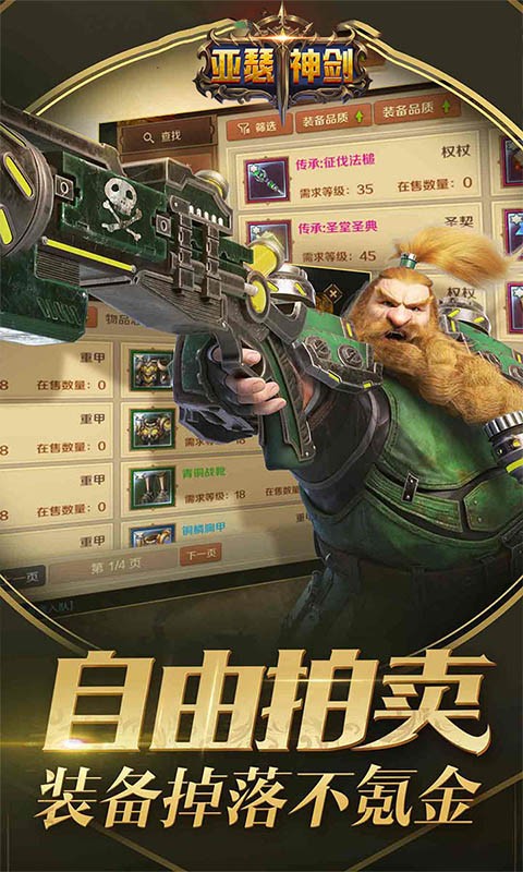 亚瑟神剑手机正版图1