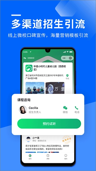 校宝安卓免费版图4