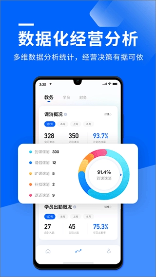 校宝安卓免费版图3