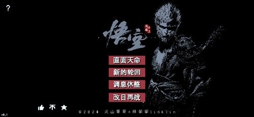 黑神话悟空像素游戏官方最新版图4