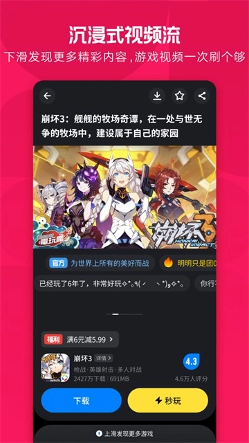 应用宝手机版图3