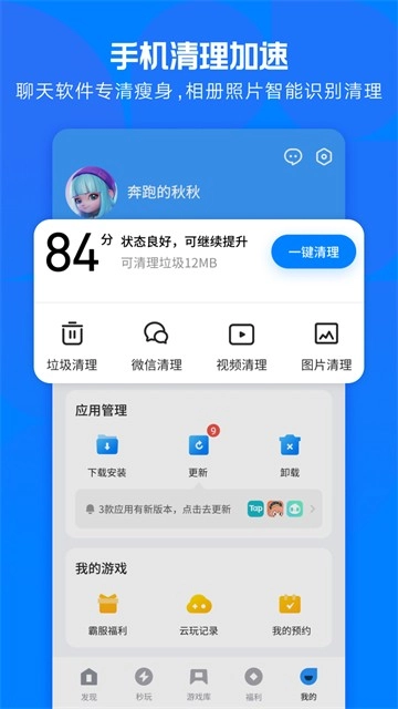 应用宝手机版图2