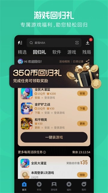 应用宝手机版图4