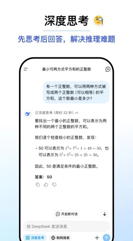 deepseek正版图1