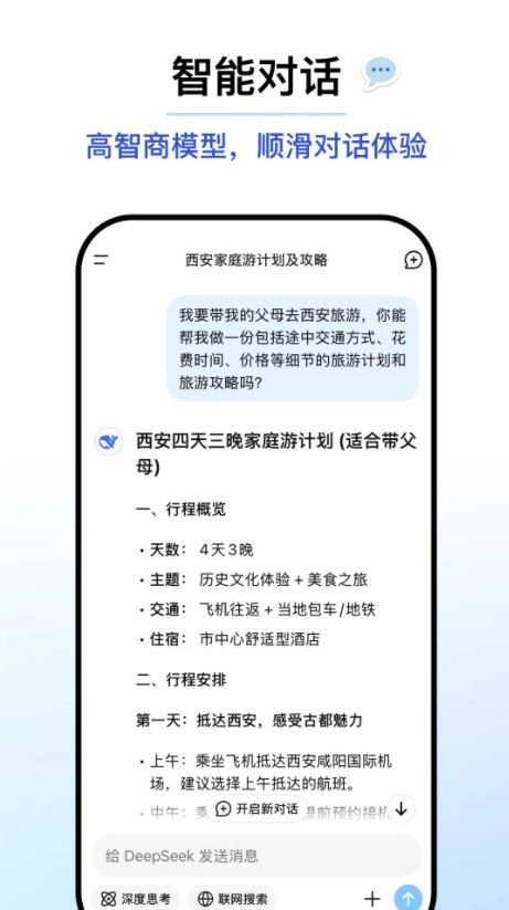 deepseek正版图3