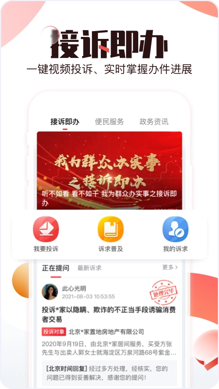 北京时间官方版图1