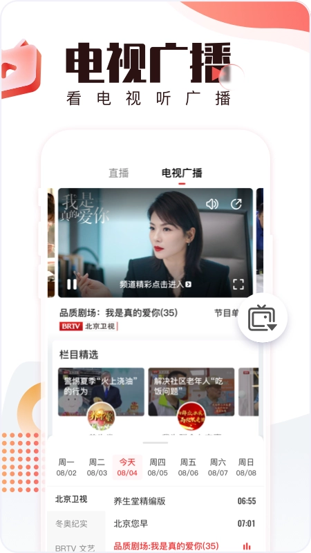 北京时间官方版图2